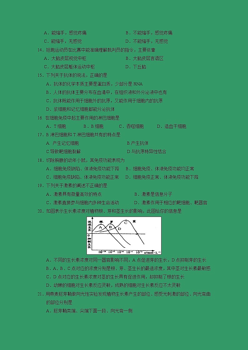 【生物】四川省新津中学2018-2019学年高二下学期入学考试试题第3页