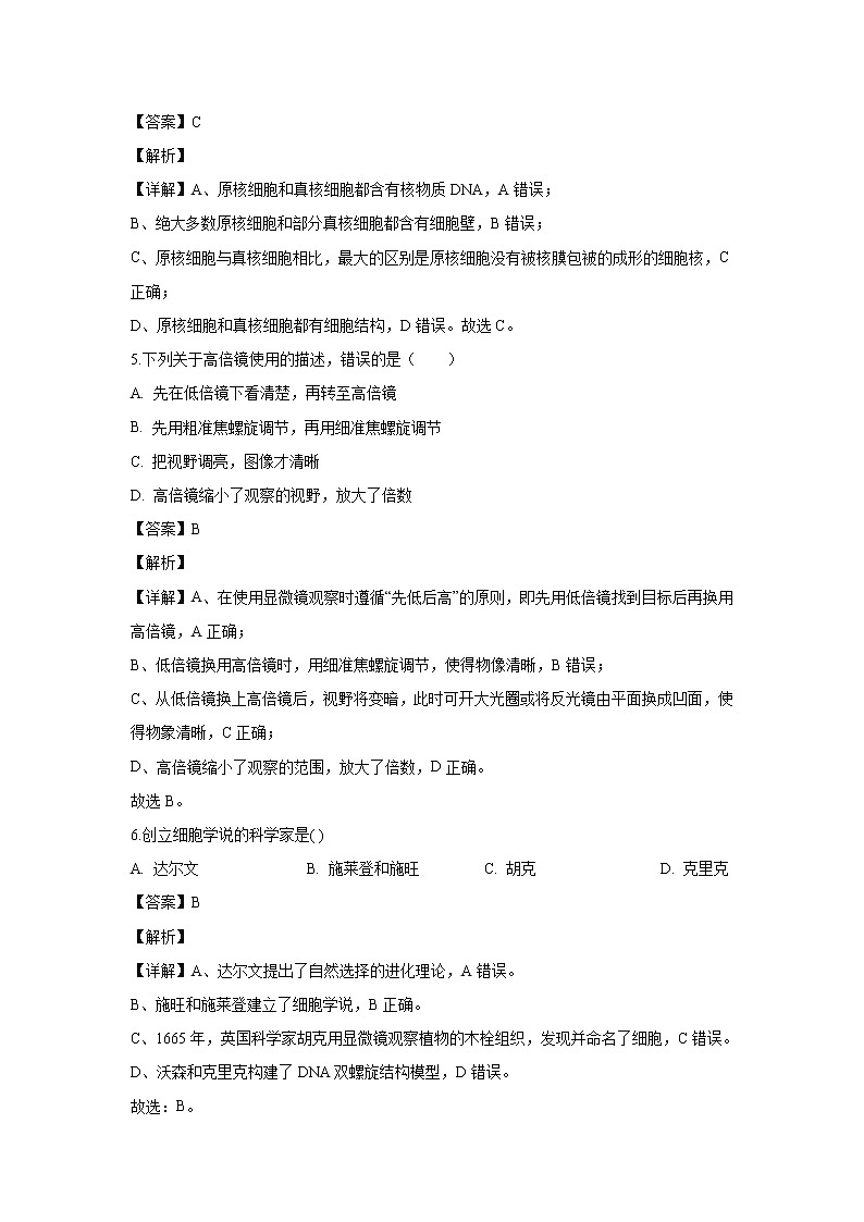 【生物】甘肃省张掖市高台县一中2019-2020学年高二上学期期中考试(文)试题(解析版)02