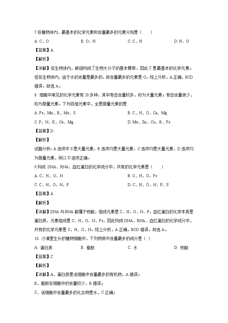 【生物】甘肃省张掖市高台县一中2019-2020学年高二上学期期中考试(文)试题(解析版)03