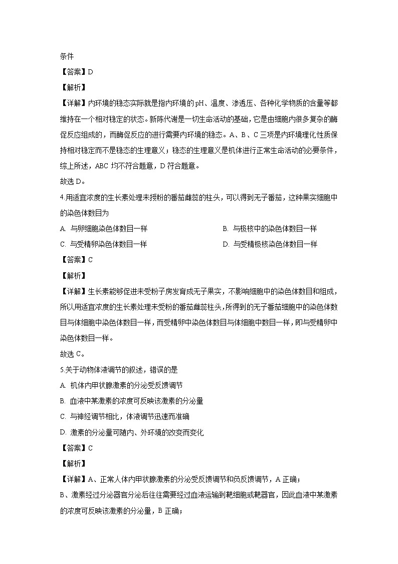 【生物】河北省2019-2020学年高二上学期期中考试联合考试试题(解析版)02