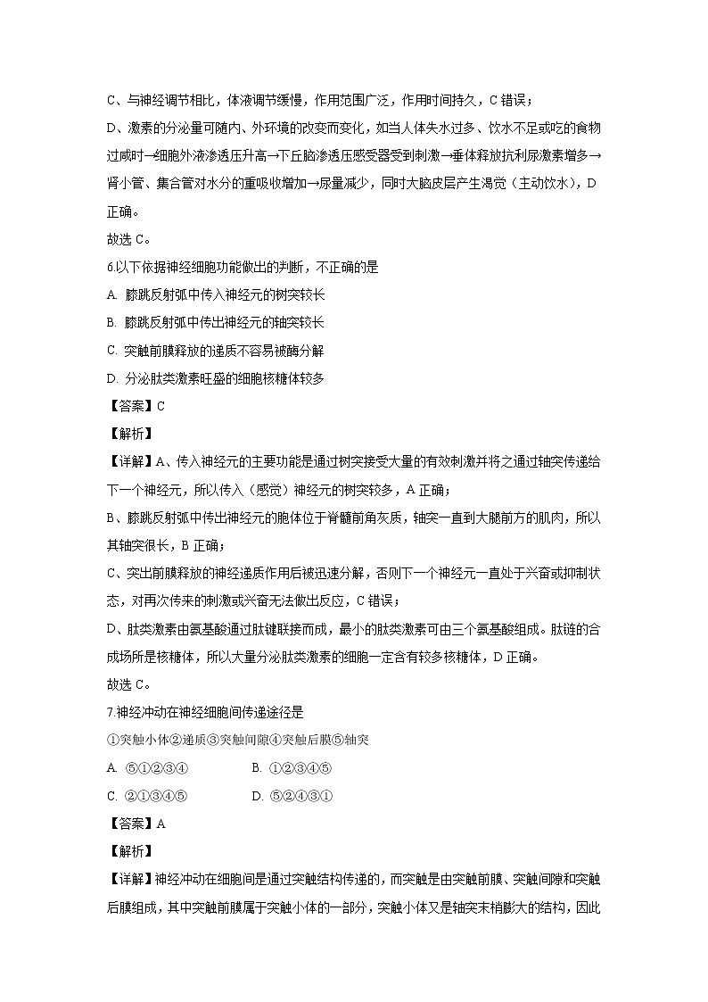 【生物】河北省2019-2020学年高二上学期期中考试联合考试试题(解析版)03