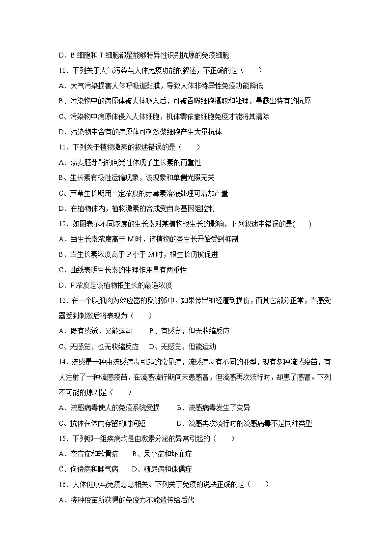 【生物】黑龙江省哈尔滨市阿城区龙涤中学校2019-2020学年高二上学期期中考试试卷03