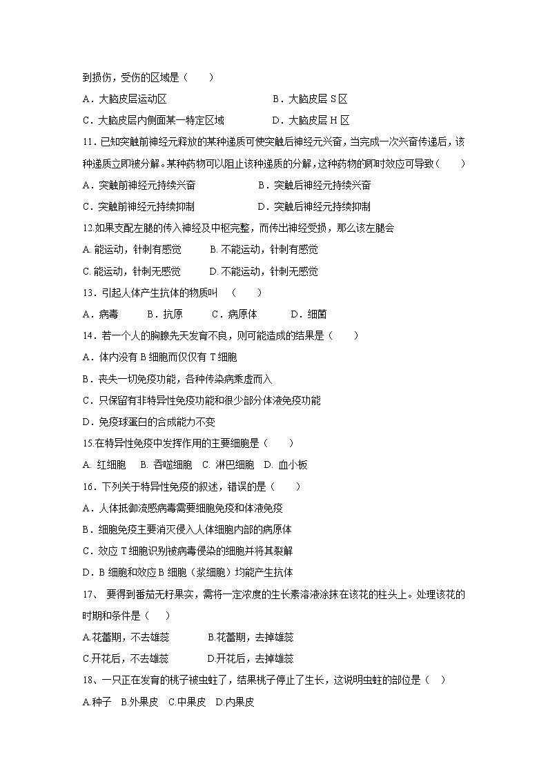 【生物】黑龙江省绥化市青冈县第一中学2019-2020学年高二上学期(A班)期中考试试卷第2页