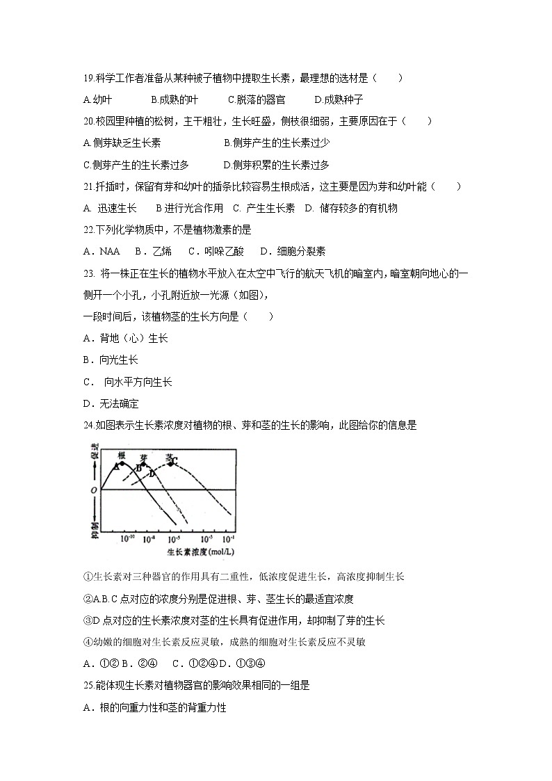 【生物】黑龙江省绥化市青冈县第一中学2019-2020学年高二上学期(A班)期中考试试卷第3页
