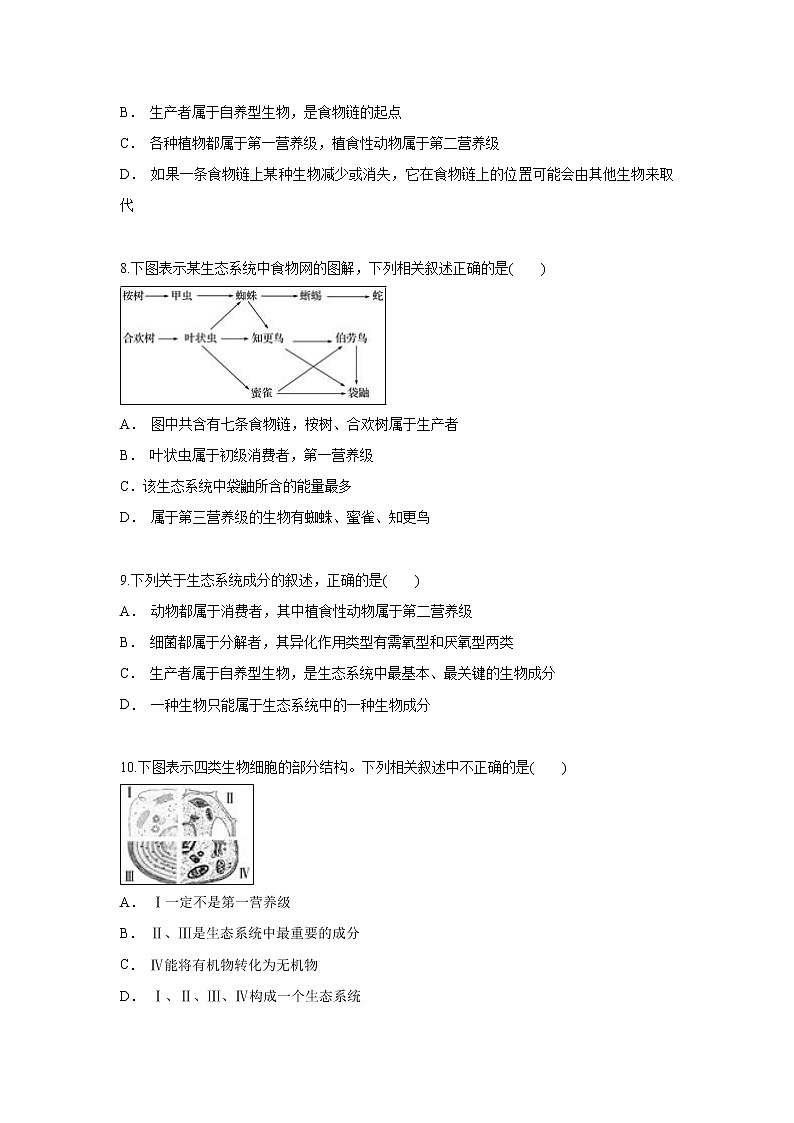 【生物】河北省承德第一中学2019-2020学年高二上学期第二次月考(期中)试题(解析版)03