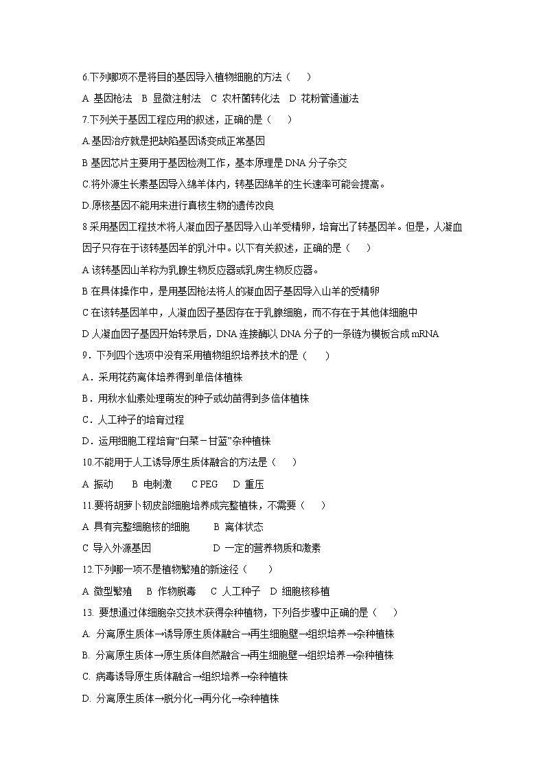 【生物】辽宁省沈阳市城郊市重点联合体2019-2020学年高二上学期期中考试试卷第2页