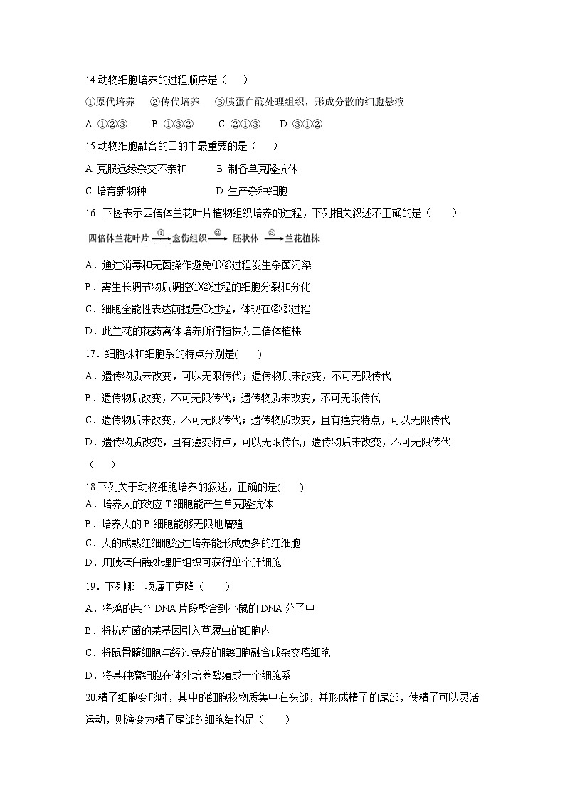 【生物】辽宁省沈阳市城郊市重点联合体2019-2020学年高二上学期期中考试试卷第3页