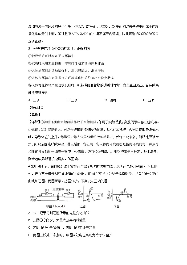 【生物】辽宁省沈阳市郊联体2019-2020学年高二上学期期中考试试题(解析版)02