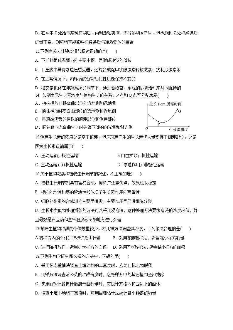 【生物】湖南省娄底市娄星区2019-2020学年高二上学期期中考试试题03