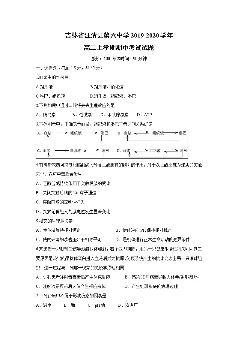 【生物】吉林省汪清县第六中学2019-2020学年高二上学期期中考试试题01