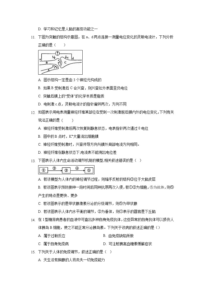 【生物】吉林省通榆县第一中学2019-2020学年高二上学期期中考试试题03