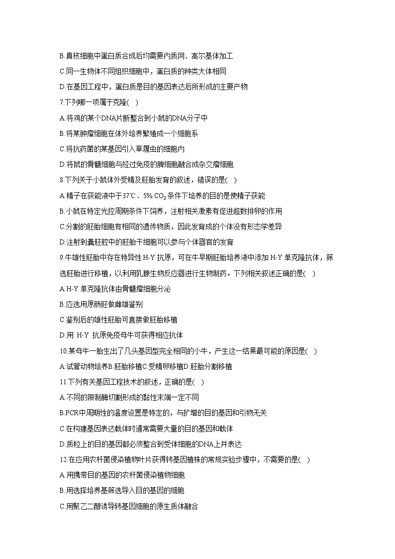 【生物】山东省临沂兰山区第一中学2019-2020学年高二下学期第二次阶段性测试试题第2页