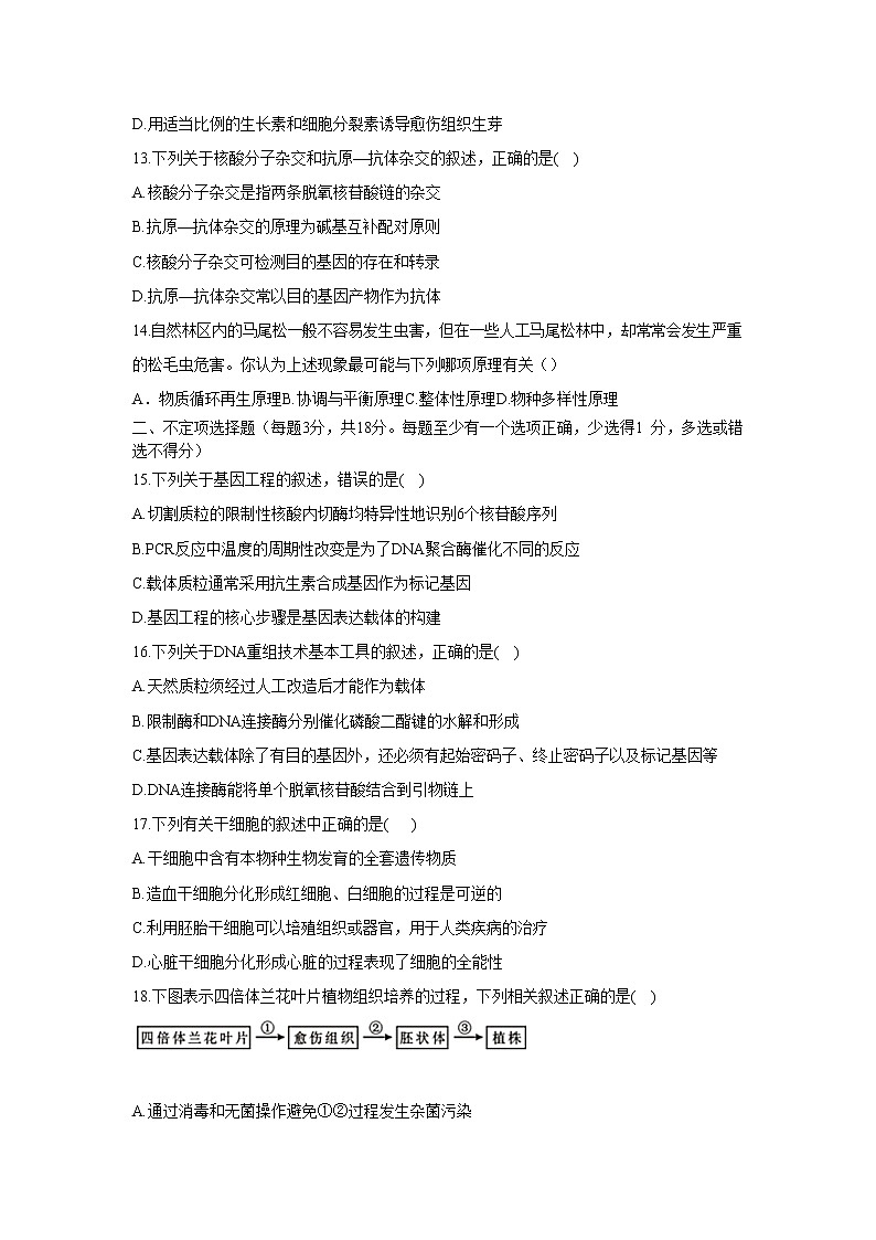 【生物】山东省临沂兰山区第一中学2019-2020学年高二下学期第二次阶段性测试试题第3页