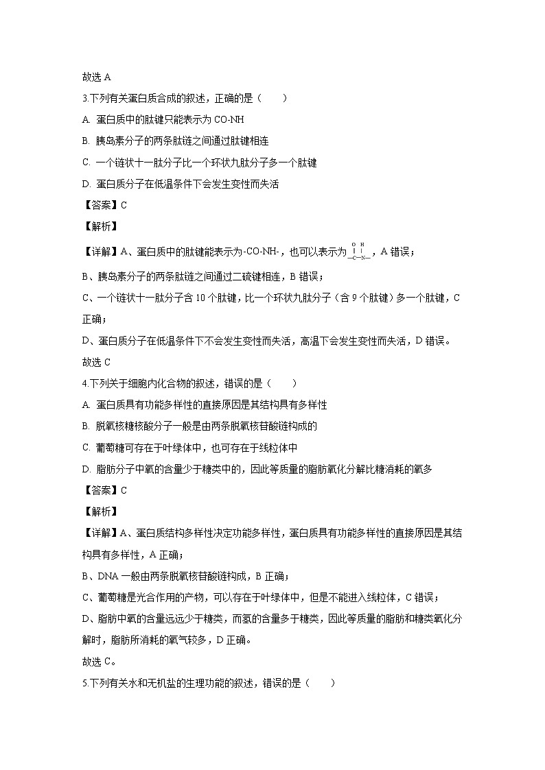 【生物】山东省济宁市曲阜市2019-2020学年高二下学期第二次质量监测联考试题(解析版)02