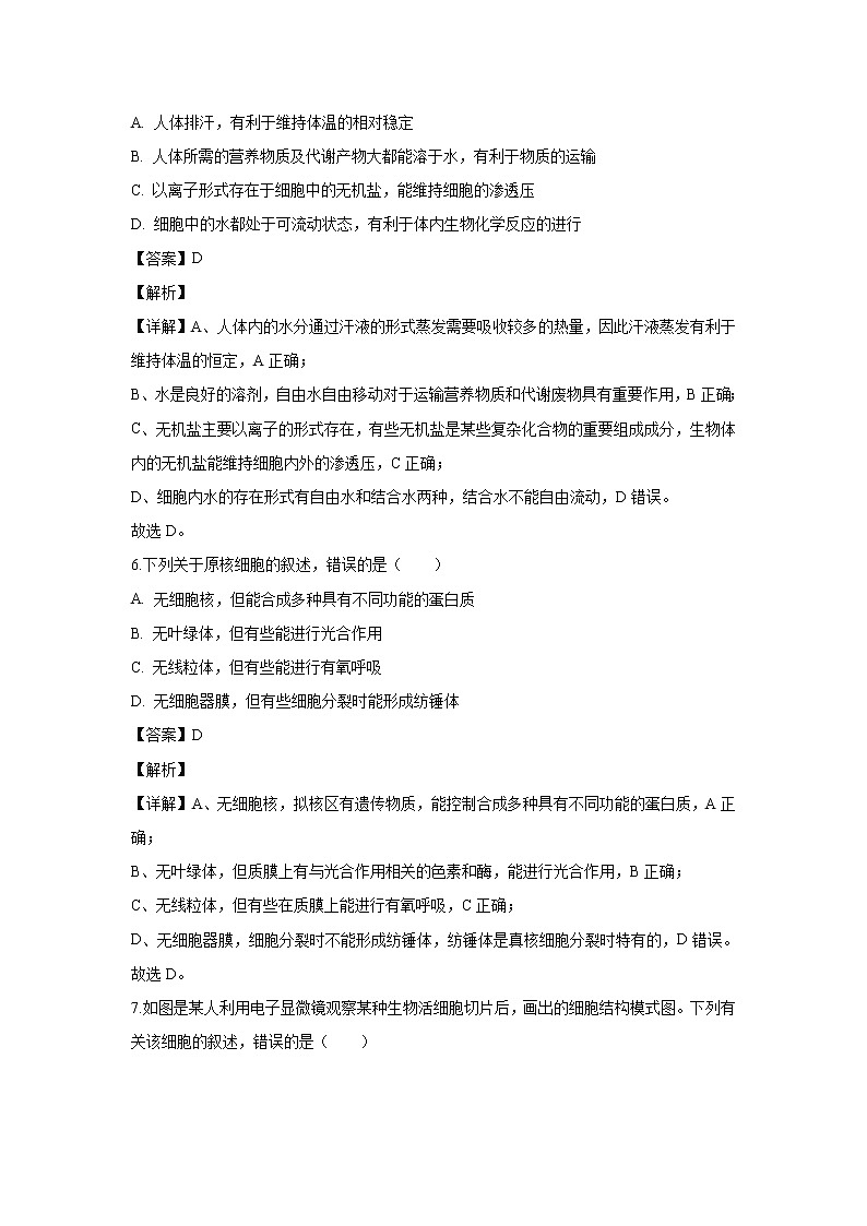 【生物】山东省济宁市曲阜市2019-2020学年高二下学期第二次质量监测联考试题(解析版)03