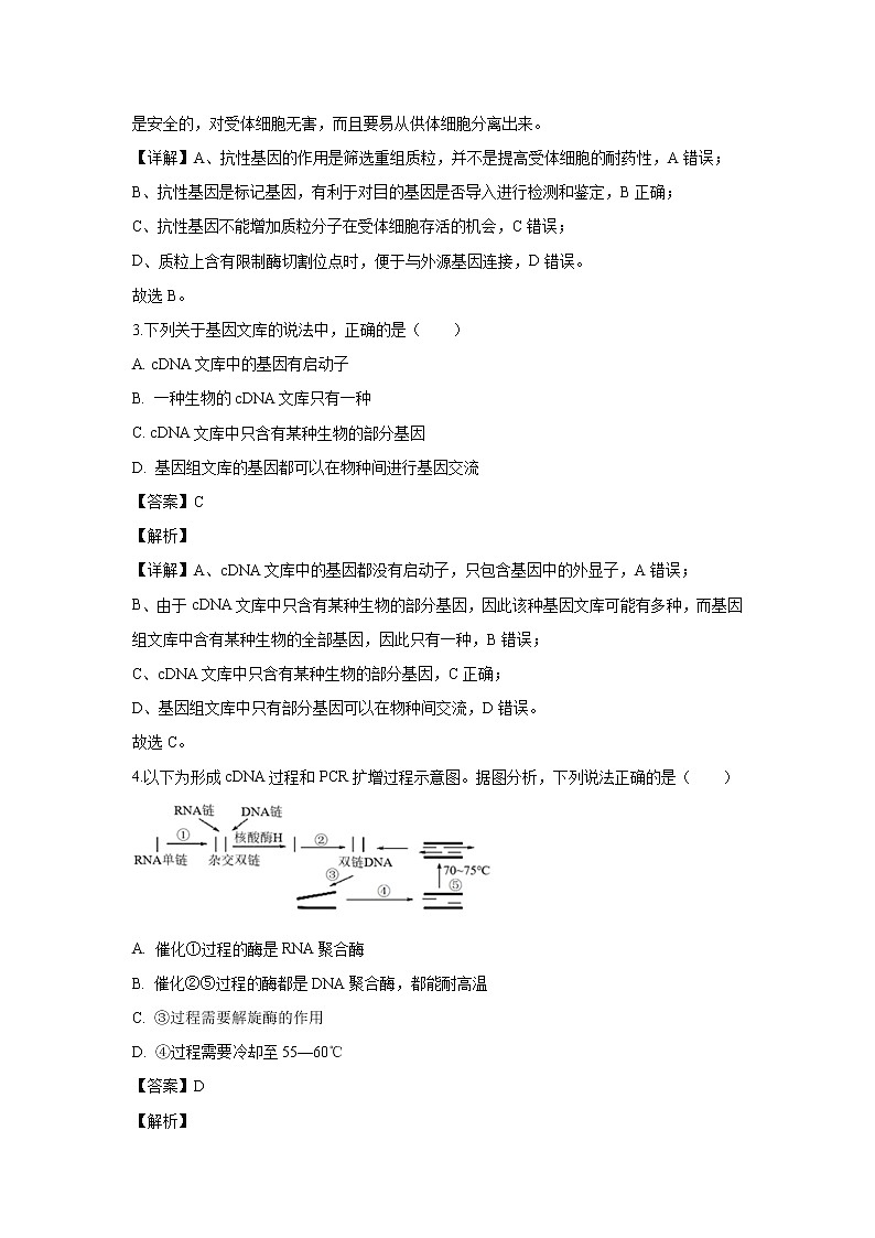 【生物】陕西省咸阳市实验中学2019-2020学年高二下学期第二次月考试题(解析版)第2页