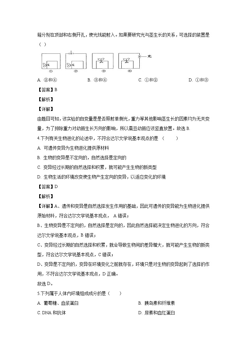 【生物】四川省宜宾市叙州区二中2019-2020学年高二下学期第一次在线月考试题(解析版)第2页