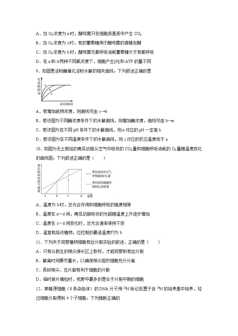 【生物】安徽省安庆市桐城中学2019-2020学年高二上学期期中考试生物试卷第3页