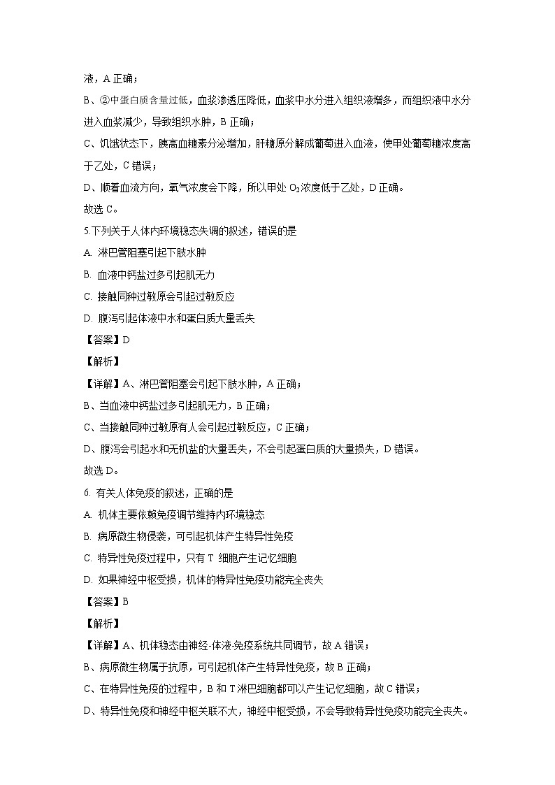 【生物】福建省泉州市泉港区一中2019-2020学年高二上学期期中考试试题(解析版)03