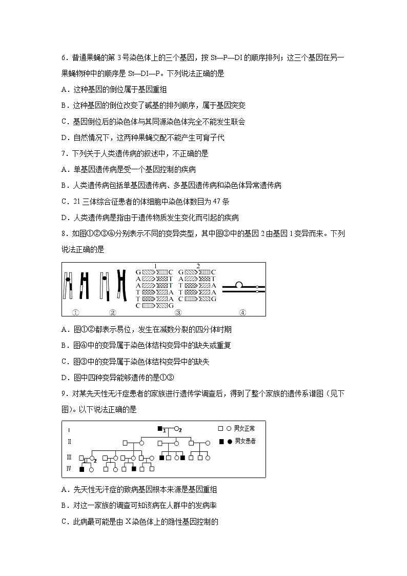 【生物】安徽省蚌埠铁中2019-2020学年高二上学期期中考试第2页