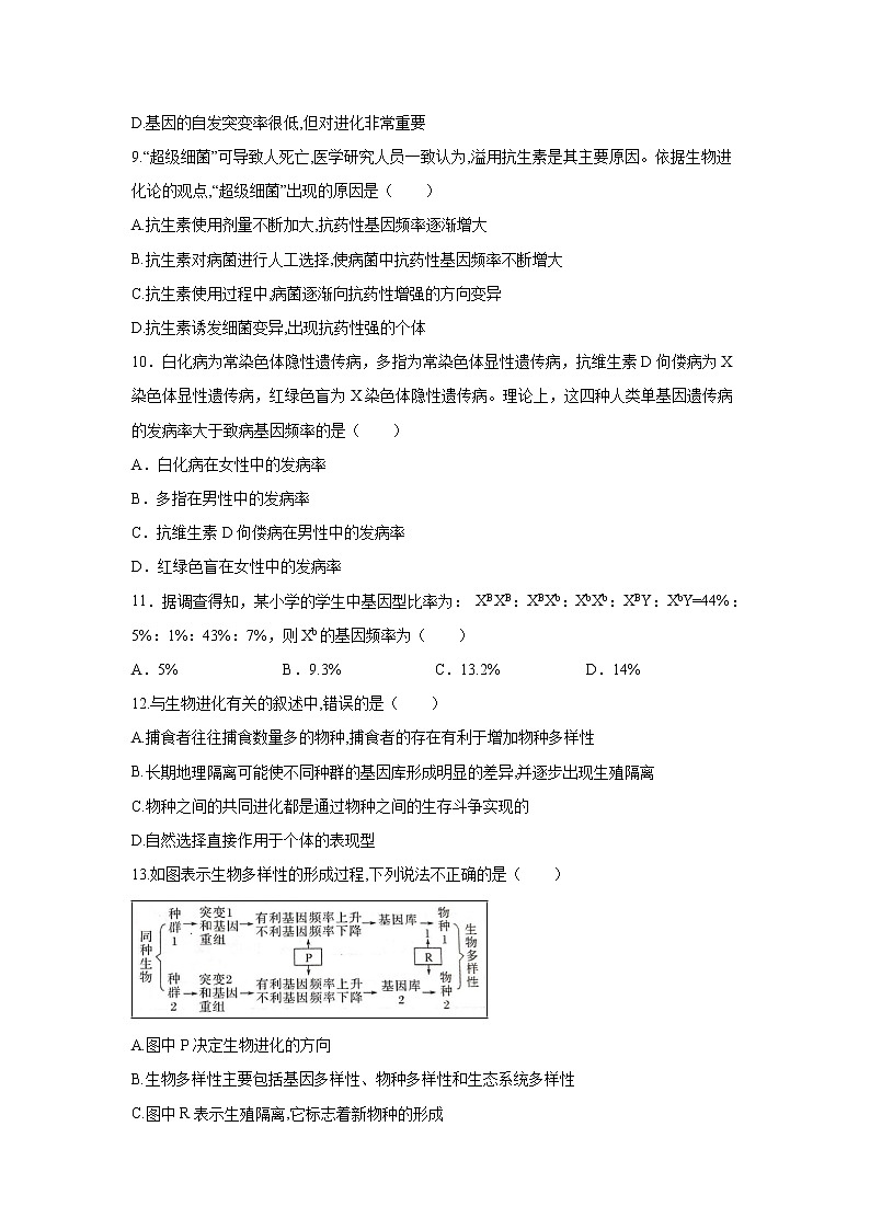 【生物】安徽省黄山市屯溪第一中学2019-2020学年高二上学期期中考试试题03
