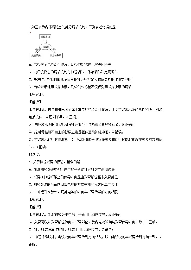 【生物】北京市丰台区2019-2020学年高二上学期期中考试(A卷)试题(解析版)02