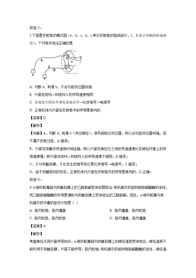 【生物】北京市丰台区2019-2020学年高二上学期期中考试(A卷)试题(解析版)03