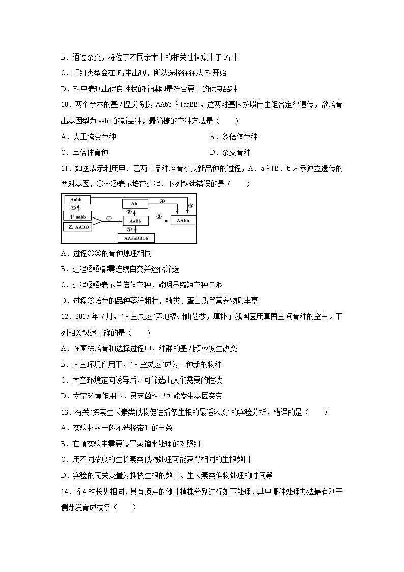 【生物】福建省宁德市高中同心顺联盟校2019-2020学年高二上学期期中考试试题第3页