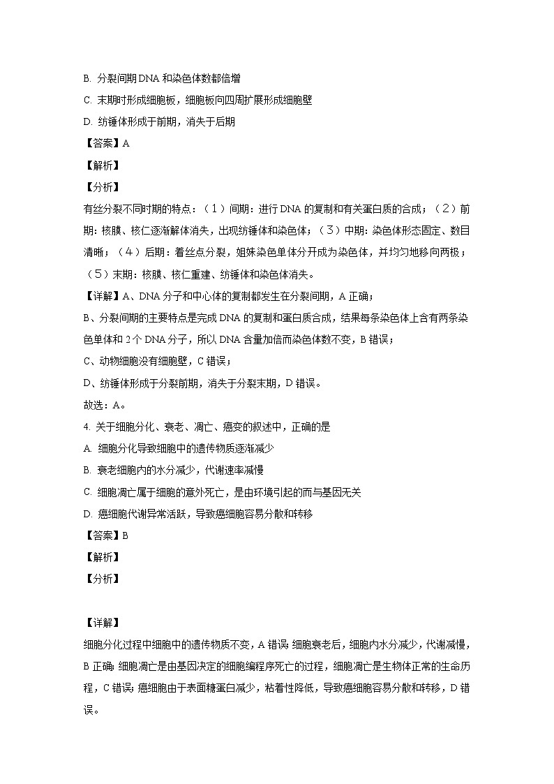 【生物】甘肃省兰州市一中2019-2020学年高二上学期期中考试(文)试题(解析版) (1)02