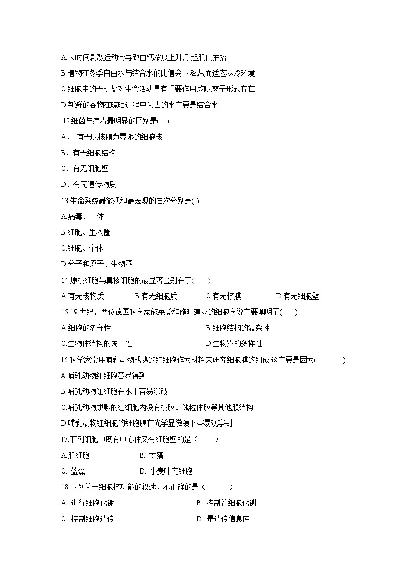 【生物】新疆石河子第二中学2019-2020学年高二上学期第二次月考试卷(解析版)03