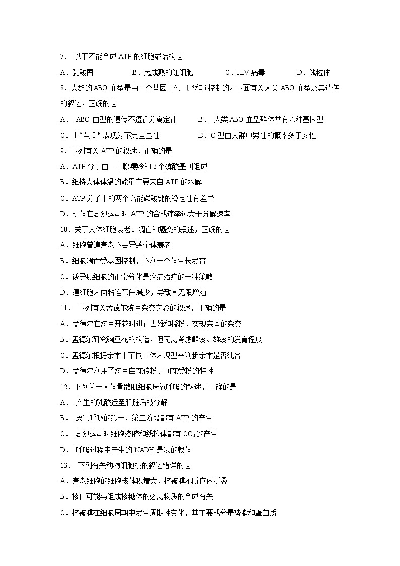 【生物】浙江省嘉兴市第一中学2019-2020学年高二10月月考试题02