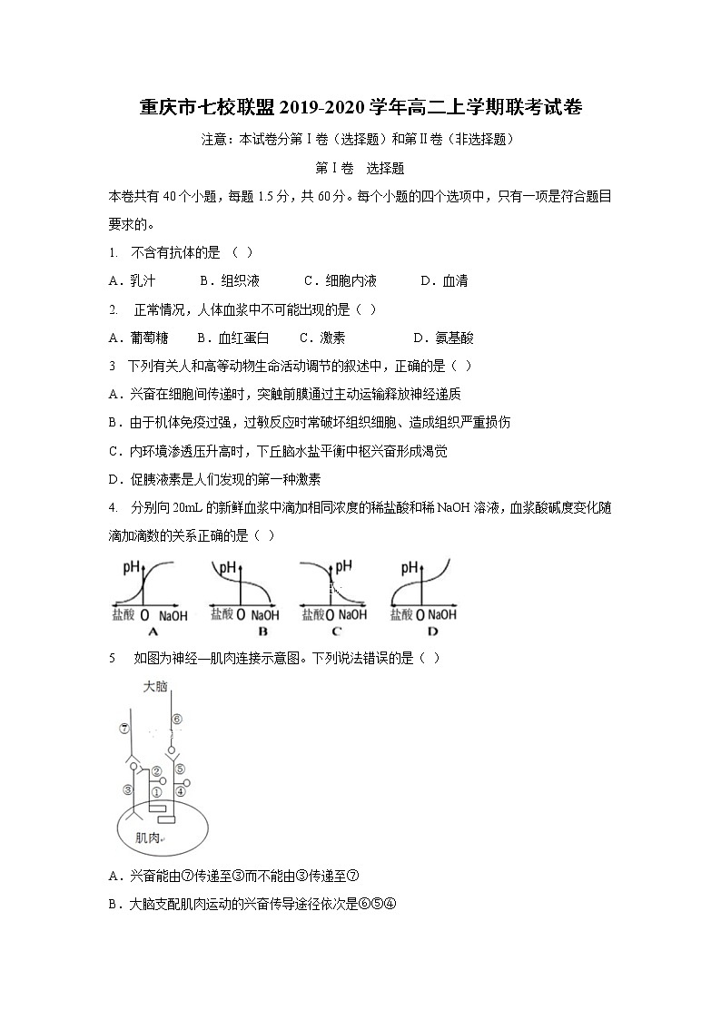 【生物】重庆市七校联盟2019-2020学年高二上学期联考试卷01