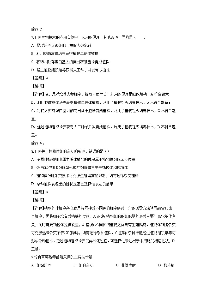 【生物】河北省沧州市一中2019-2020学年高二空中课堂3月阶段测试试题(解析版)03