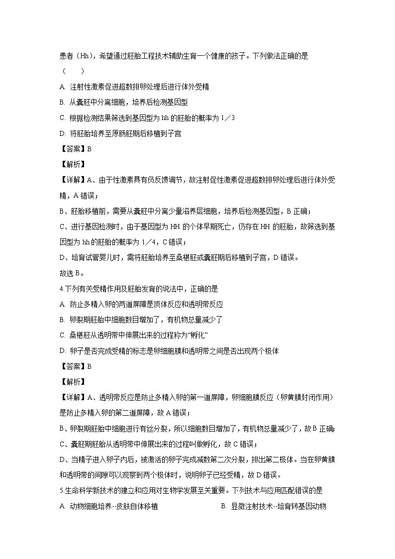 【生物】河北省石家庄市正定中学2019-2020学年高二3月线上月考试题(解析版)02