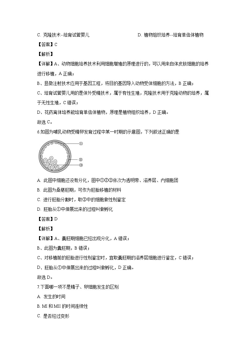 【生物】河北省石家庄市正定中学2019-2020学年高二3月线上月考试题(解析版)03