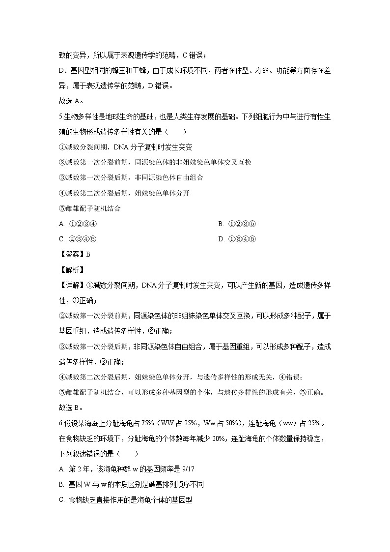 【生物】河北省唐山市开滦二中2019-2020学年高二6月月考试题(解析版)03