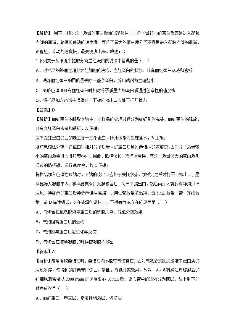 【生物】河南省林州市第一中学2019-2020学年高二3月线上调研考试试题(解析版)02