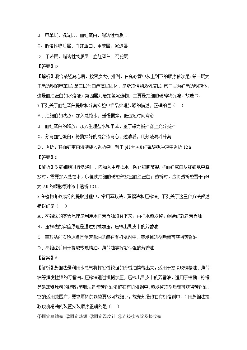 【生物】河南省林州市第一中学2019-2020学年高二3月线上调研考试试题(解析版)03