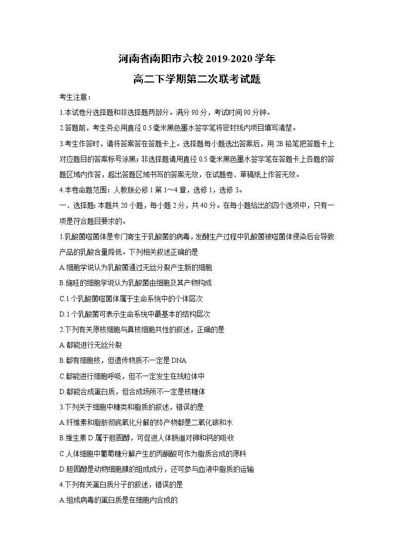 【生物】河南省南阳市六校2019-2020学年高二下学期第二次联考试题 (1)01
