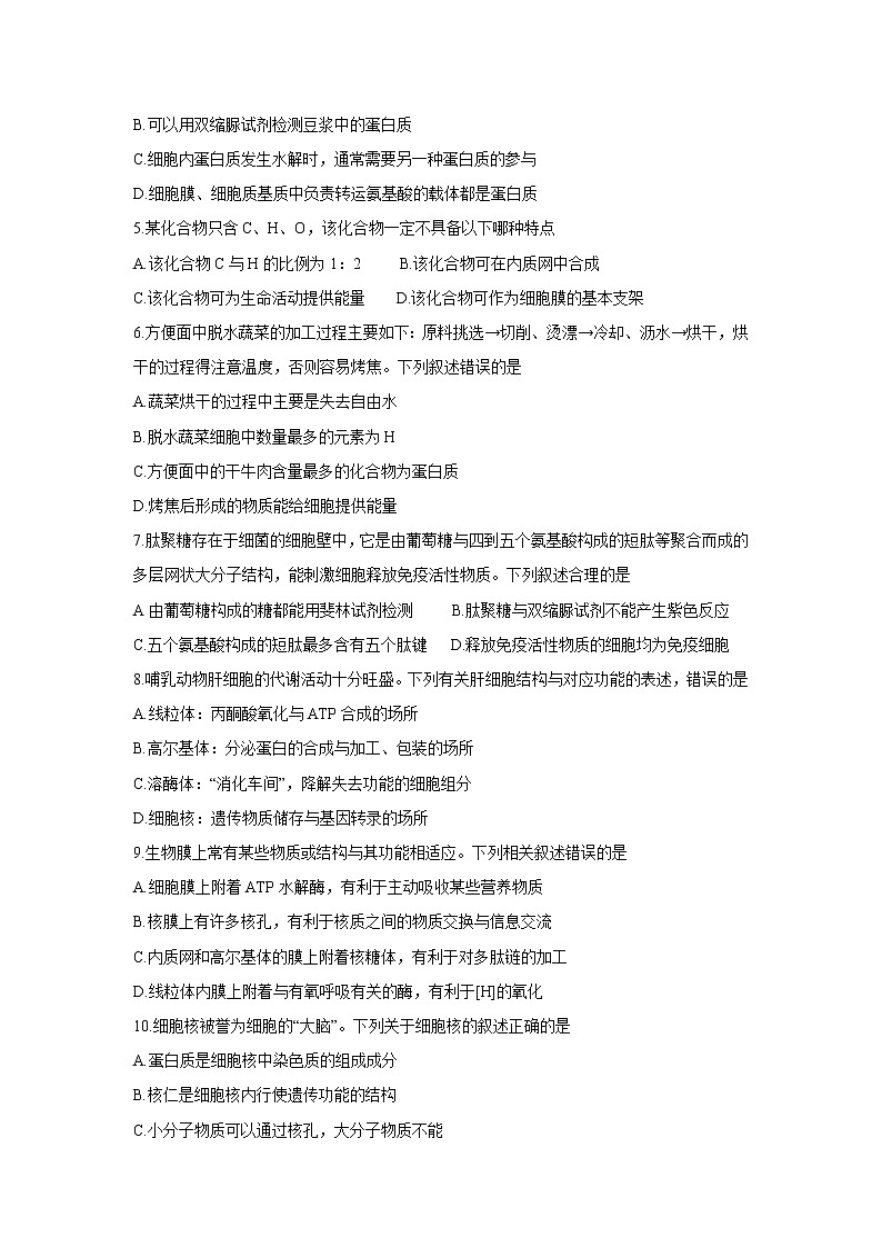 【生物】河南省南阳市六校2019-2020学年高二下学期第二次联考试题 (1)02