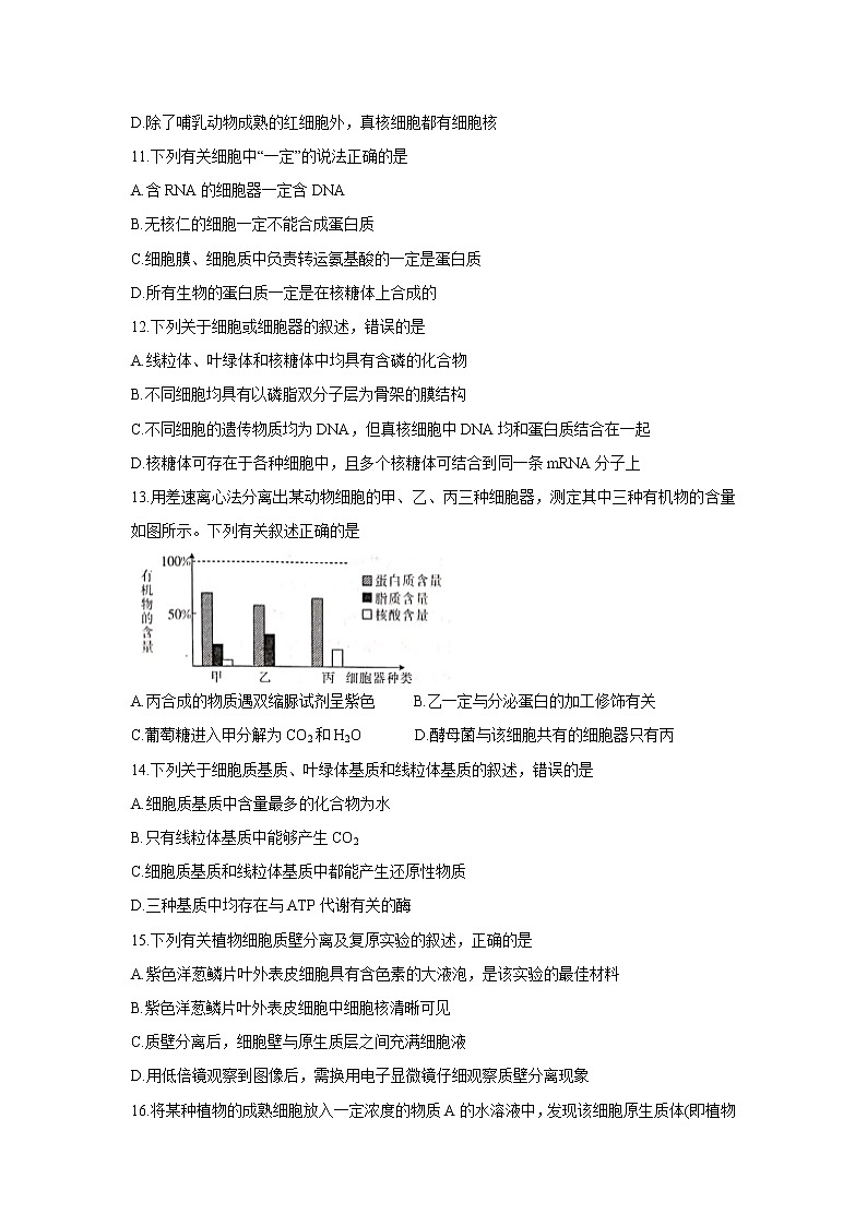 【生物】河南省南阳市六校2019-2020学年高二下学期第二次联考试题 (1)03