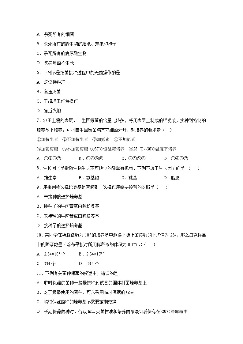 【生物】黑龙江省大庆实验中学2019-2020学年高二下学期第三次网上检测(2.29-3.1)试题(教师版)第2页