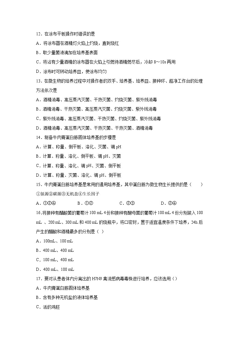 【生物】黑龙江省大庆实验中学2019-2020学年高二下学期第三次网上检测(2.29-3.1)试题(教师版)第3页