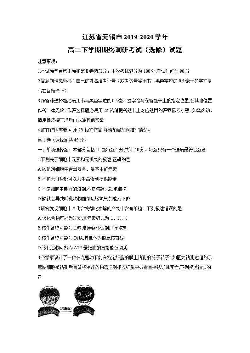 【生物】江苏省无锡市2019-2020学年高二下学期期终调研考试(选修)试题01