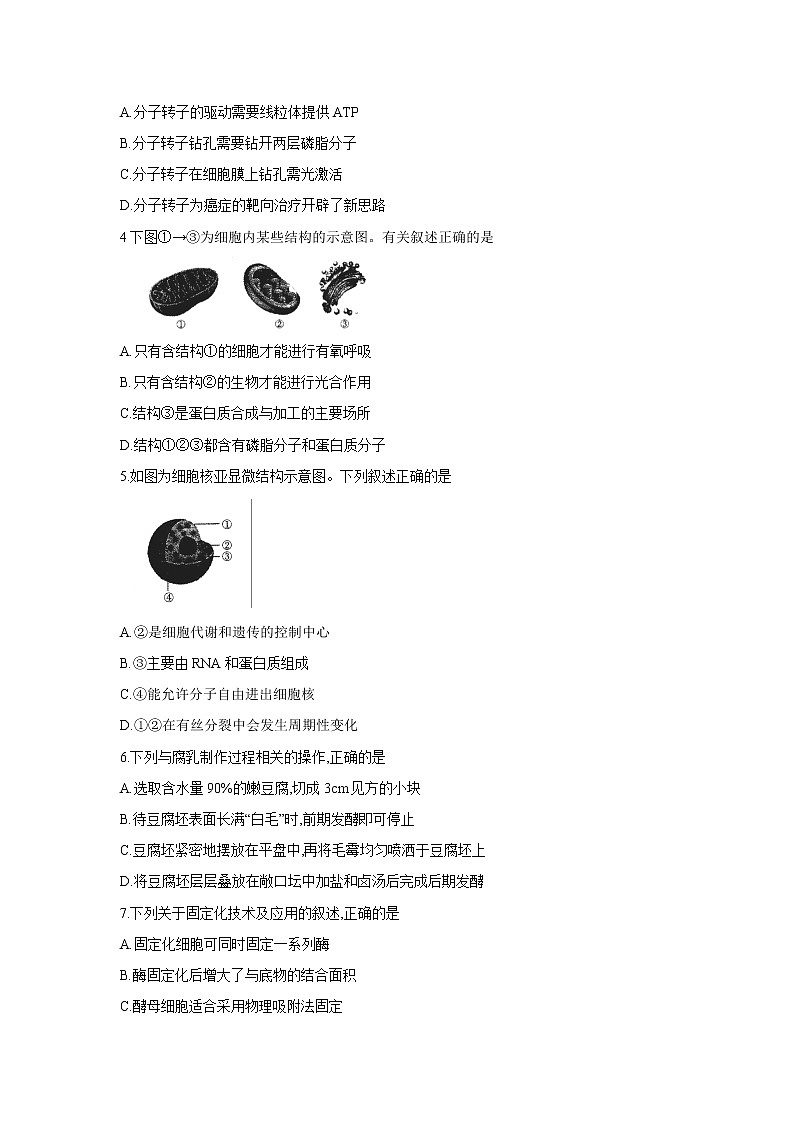 【生物】江苏省无锡市2019-2020学年高二下学期期终调研考试(选修)试题02
