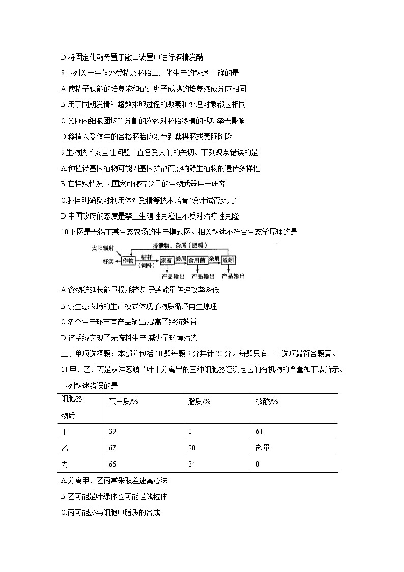 【生物】江苏省无锡市2019-2020学年高二下学期期终调研考试(选修)试题03