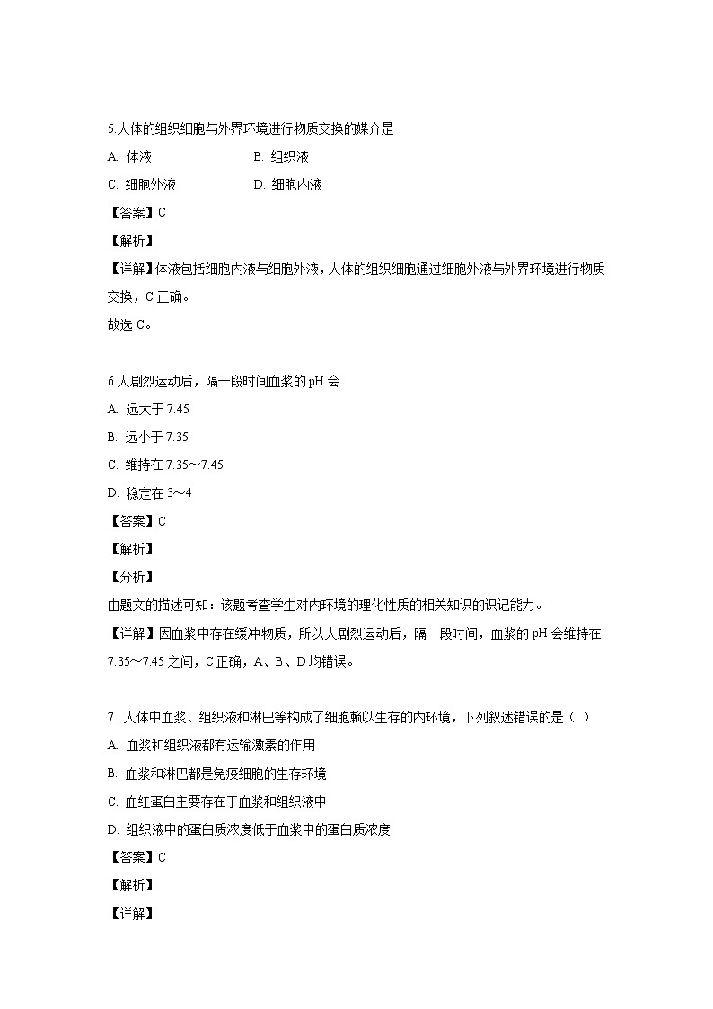 【生物】辽宁省阜新市新邱区二中2019-2020学年高二上学期(9月)月考试题(解析版)第3页