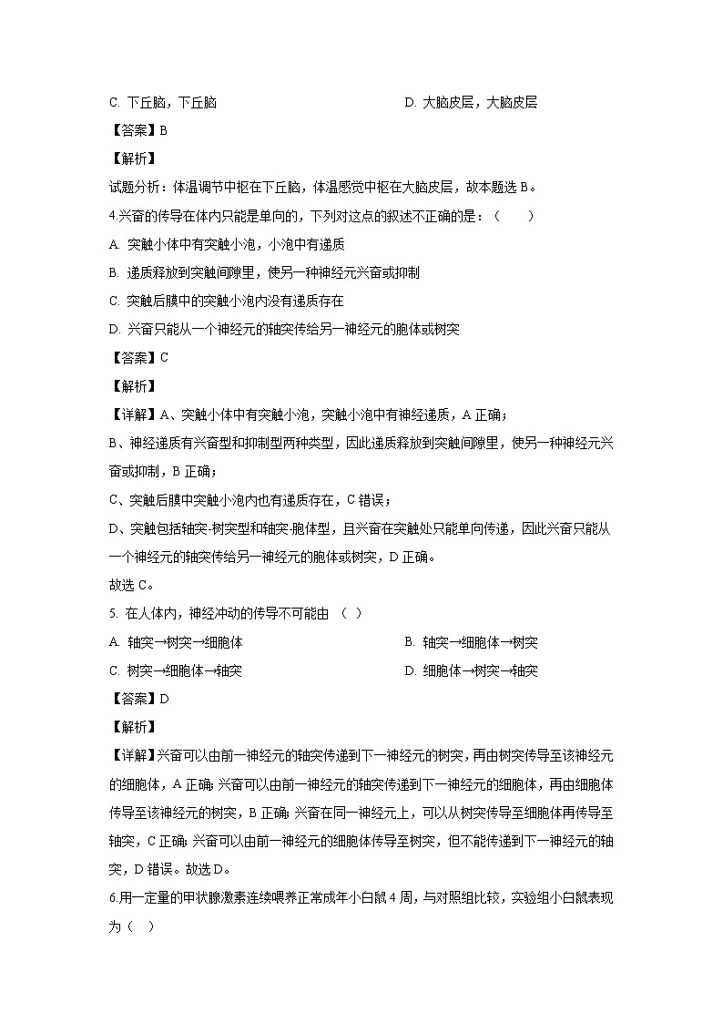 【生物】陕西省咸阳市实验中学2019-2020学年高二上学期第三次月考试题(解析版)第2页