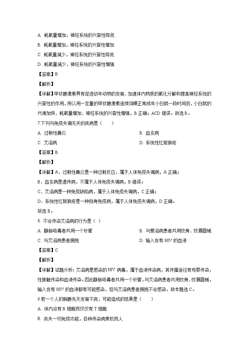 【生物】陕西省咸阳市实验中学2019-2020学年高二上学期第三次月考试题(解析版)第3页