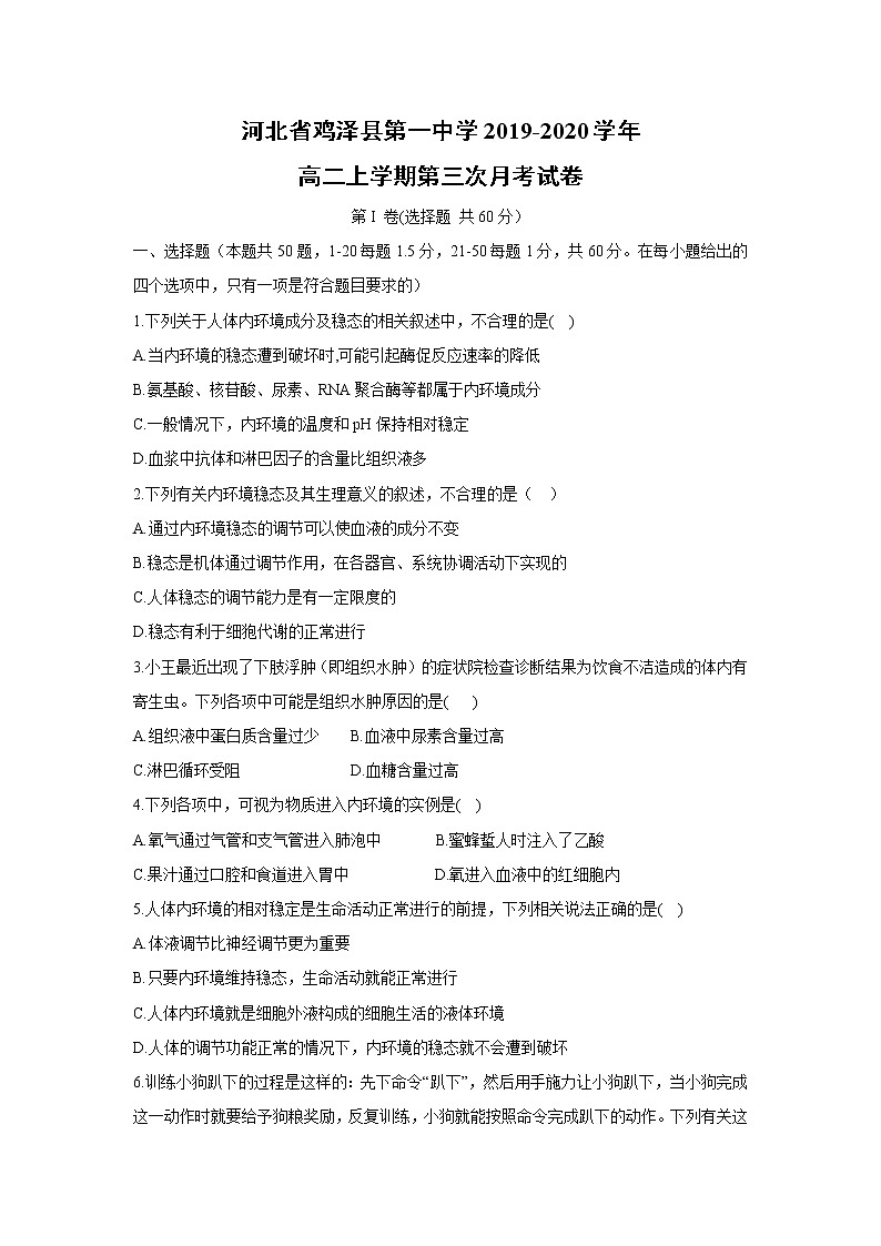 【生物】河北省鸡泽县第一中学2019-2020学年高二上学期第三次月考试卷01